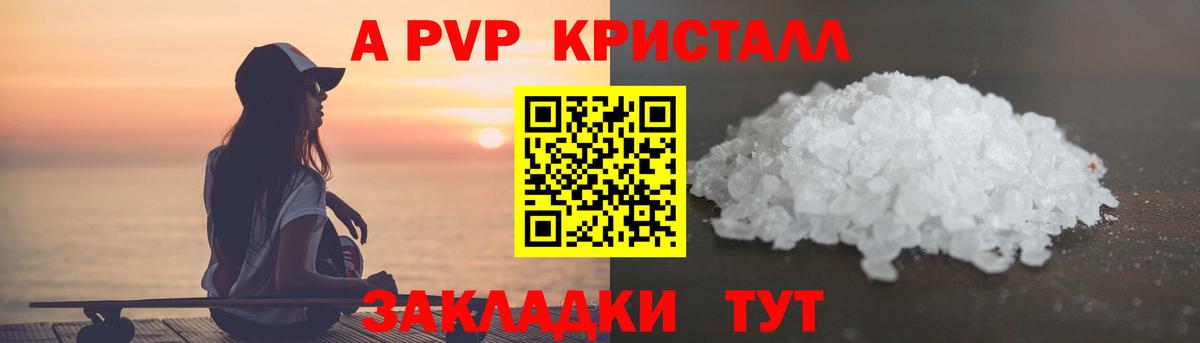 A-PVP Crystall  A PVP VHQ  Альфа ПВП  Вход с VPN  A PVP крисы CK  Тельмана 