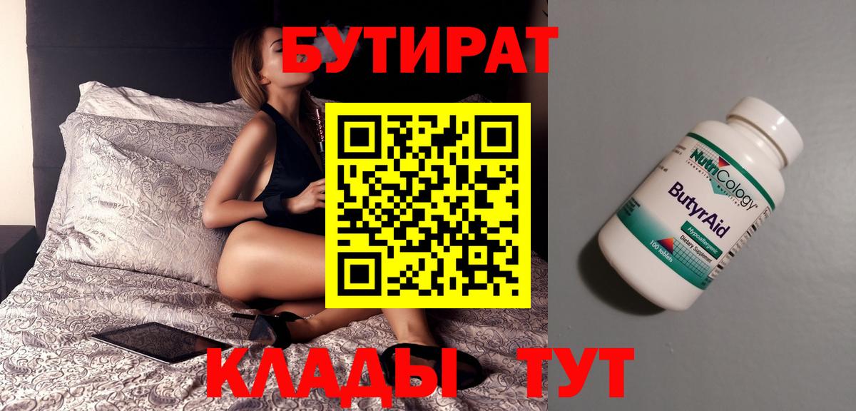 Бутират 99% Тельмана