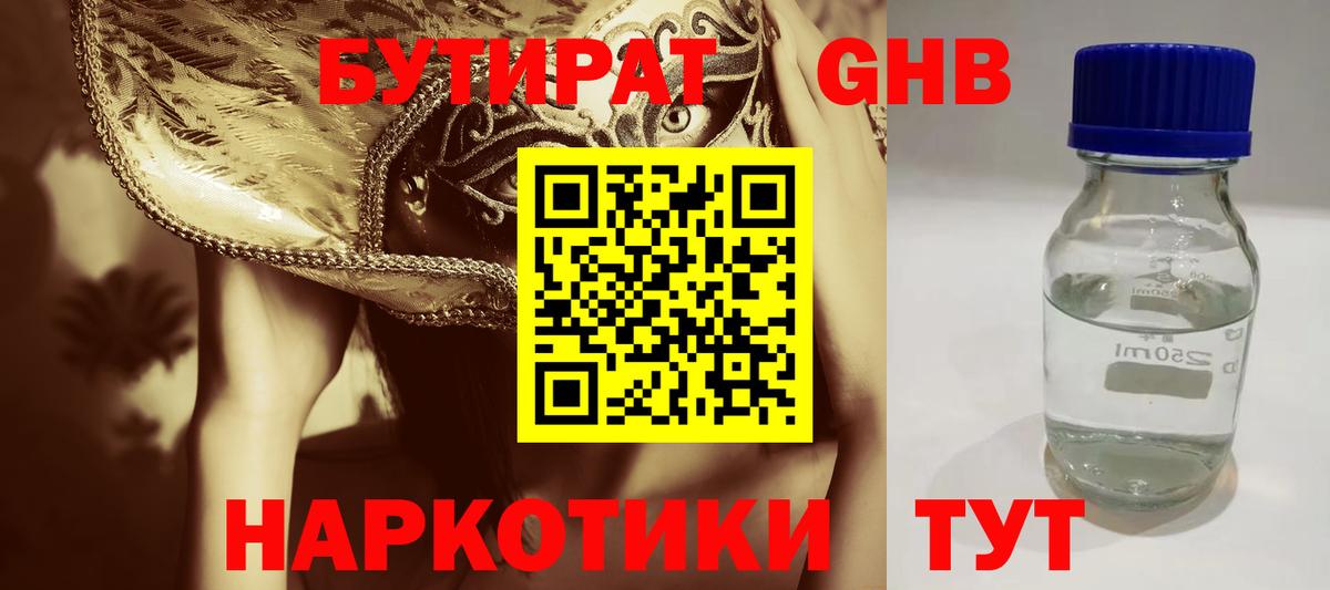 БУТИРАТ жидкий экстази  Бутират  Тельмана  Вход с VPN 