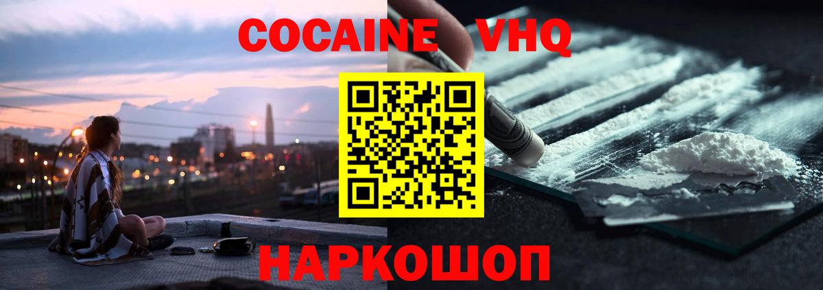 Кокаин VHQ  Вход с VPN  Тельмана 