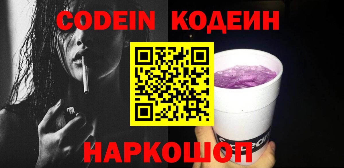 Кодеиновый сироп Lean Purple Drank Тельмана