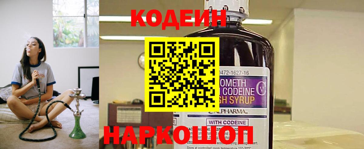 Тельмана  Codein напиток Lean (лин)  Вход с VPN 