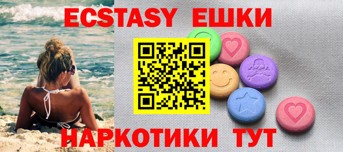 Экстази 250 мг  Ecstasy ешки  Вход с VPN  Тельмана 