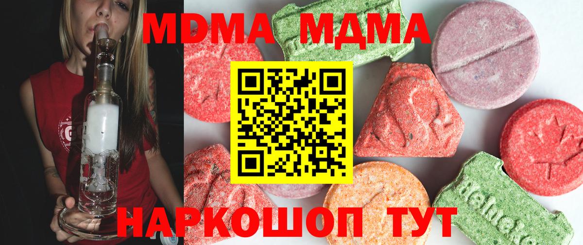 MDMA  МДМА кристаллы  Вход с VPN  MDMA crystal  Тельмана 
