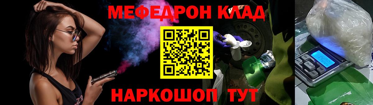 МЯУ-МЯУ  МЯУ-МЯУ кристаллы  Мефедрон кристаллы  Вход с VPN  Тельмана 