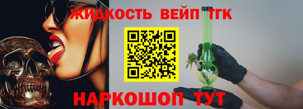 ТГК жижа  Дистиллят ТГК вейп с тгк  Тельмана  Вход с VPN 